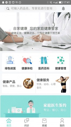 合家健康APP免费下载——畅享v5.0正式版健康服务