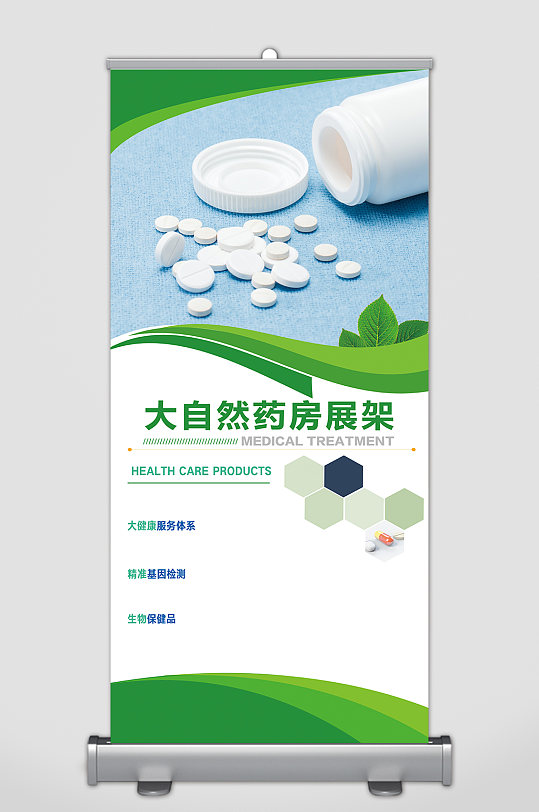 专业医药展架设计与素材资源全解析 助力健康服务展示