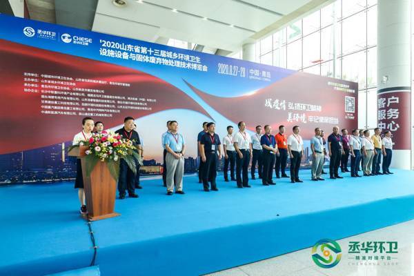 第十三届山东环卫博览会在青岛盛大开幕，引领行业新风向